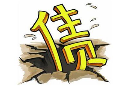 多人追讨债务或触犯法律