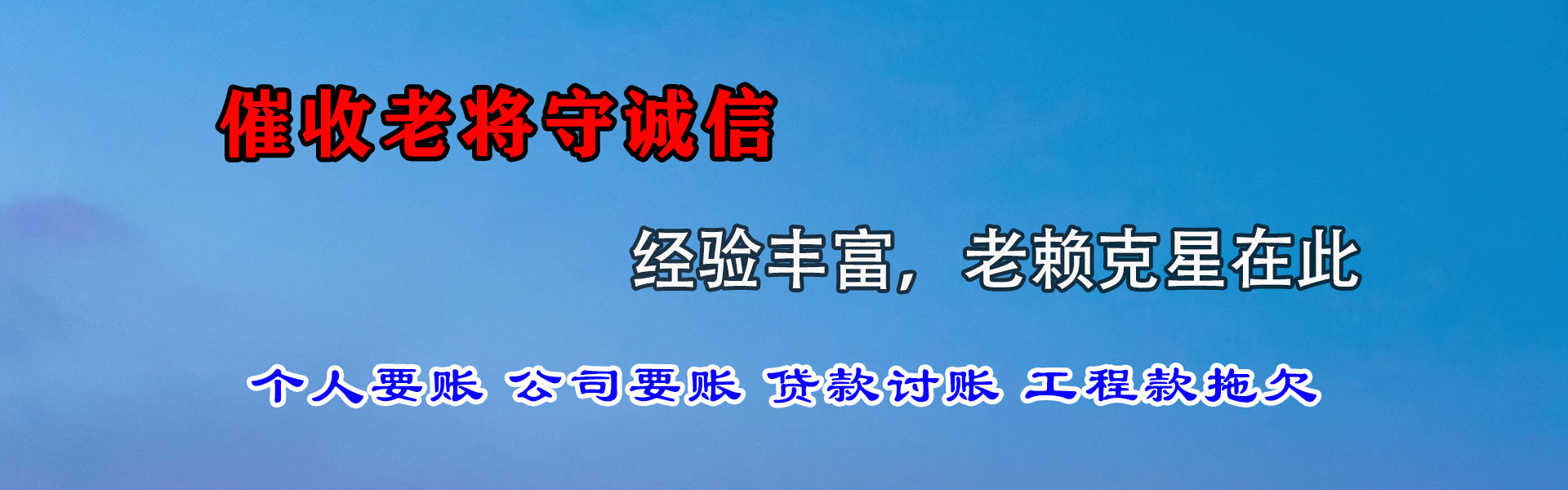 右玉收账公司
